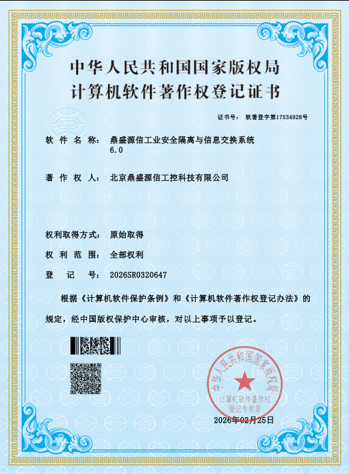 工业安全隔离与信息交换系统软著