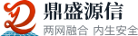 鼎盛源信