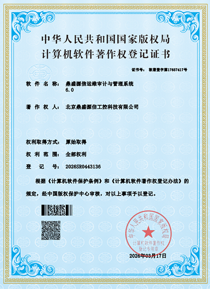运维审计与管理系统软著