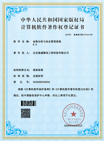 态势分析与安全管理系统软著