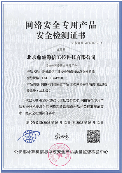 工业安全隔离与信息交换系统安全检测证书