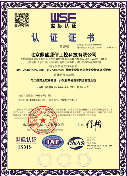 网络安全技术信息安全管理体系 ISMSC中文