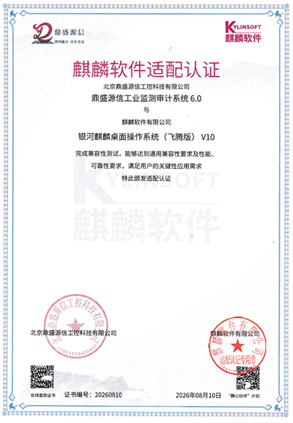 工业监测审计系统国产化适配认证