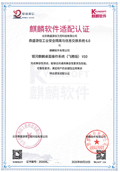 工业安全隔离与信息交换系统国产化适配认证