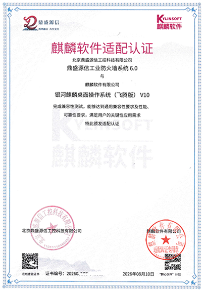 工业防火墙系统国产化适配认证